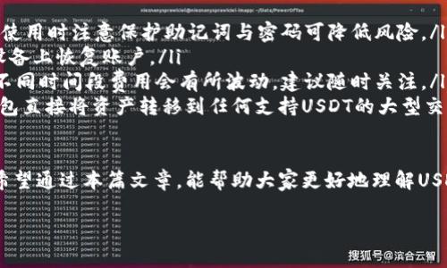

jiaoti如何选择合适的USDT钱包？高清图解及使用指南/jiaoti

关键词

USDT钱包, 数字货币, 钱包安全, 比特币支付/guanjianci

内容大纲

1. USDT钱包概述
USDT（泰达币）作为一种稳定币，在数字货币市场中扮演了重要角色。本文将为大家介绍USDT钱包的基本概念以及选择合适钱包的意义。

2. 类型解析：热钱包与冷钱包
在选择USDT钱包时，首先需要理解热钱包与冷钱包之间的区别。热钱包便于交易，但安全性相对较低，而冷钱包则是离线存储，相对安全但使用不便。

3. 如何选择安全的USDT钱包
选择安全的USDT钱包至关重要，用户需要关注钱包的声誉、用户评价和安全机制等因素。

4. USDT钱包的使用方法
使用USDT钱包的步骤包含下载钱包、创建账户、存入和提取USDT等。每一步都需仔细操作，确保资产安全。

5. 实用技巧：保护你的数字资产
保护数字资产需要时刻保持警惕，使用强密码、开启双重认证等基本安全措施是保护尤为重要的。

6. 未来展望：USDT钱包的演进
随着区块链技术的发展，USDT钱包可能会迎来更智能化的变革。本文将探讨可能的发展趋势。

7. 常见问题解答
解答读者在使用USDT钱包过程中常见的问题，以帮助他们更好地理解和使用钱包。

---

**完整内容**

1. USDT钱包概述
在现代金融科技中，USDT（泰达币）作为一种与美元挂钩的稳定币，已经成为数字货币交易中的核心部分。USDT交易的方便性和稳定性，吸引了大量投资者与交易者，而实现这一切的基础便是USDT钱包。
钱包的核心作用是存储、管理和交易数字资产，因此选择一个合适的USDT钱包尤为重要。不同种类的钱包能提供不同的安全性与便利性，投资者在选择前需评估自身的需求与使用场景。

2. 类型解析：热钱包与冷钱包
热钱包是指连接互联网的钱包，通常用于频繁的交易。它的使用方便，但由于网络连接的特点，容易受到黑客攻击。适合那些需要快速交易的用户，比如日常小额交易。
冷钱包，顾名思义，是指离线存储的方式，通常为硬件设备或纸质钱包。虽然使用上不如热钱包方便，但其安全性却直线攀升。对于大额资产存储者来说，冷钱包是个不错的选择。

3. 如何选择安全的USDT钱包
选择USDT钱包时，应关注以下几个方面：
ul
li钱包的声誉与口碑：优先选择知名度高且用户评价良好的钱包。/li
li安全机制：查看钱包是否具备多重安全保护措施，比如双重认证、密码保护等。/li
li简洁的用户体验：良好的用户界面设计与操作便捷性，能够提升使用体验。/li
li技术支持与社区反馈：选择拥有良好技术支持和活跃社区反馈的钱包，可以获得更及时的帮助。/li
/ul

4. USDT钱包的使用方法
使用USDT钱包并不复杂，但在每一步操作中都需谨慎。以下是使用USDT钱包的基本流程：
ol
listrong下载钱包应用：/strong根据官方渠道下载合适的USDT钱包应用，确保其来源可靠以避免下载到恶意软件。/li
listrong创建账户：/strong注册并创建钱包时，务必选择强密码，并把恢复助记词（seed phrase）安全保存。/li
listrong充值USDT：/strong完成钱包注册后，用户可以通过场外交易、交易所等方式向钱包地址充值USDT。/li
listrong进行交易：/strong在需要时，可以直接用钱包进行USDT的发送或接收，务必确认地址正确后再进行操作。/li
listrong提现与兑换：/strong在计划把USDT转回法定货币或其他数字资产时，只需通过钱包接口，进行提现或兑换即可。/li
/ol

5. 实用技巧：保护你的数字资产
安全永远是数字货币使用者最关注的话题。为此，以下是一些保护数字资产的技巧：
ul
li使用强密码：确保密码复杂且独特，避免使用简单的组合，比如“123456”或“password”。/li
li双重认证：开启钱包的双重认证功能，为账户再加一层保护。/li
li保存好助记词：助记词是账户恢复的重要工具，务必将其以安全的方式存储。/li
li定期更新软件：始终确保钱包应用为最新版本，以避免已知的安全漏洞。/li
li避免公共WiFi：尽量避免在不安全的网络环境下进行交易，确保网络安全。/li
/ul

6. 未来展望：USDT钱包的演进
随着区块链技术的不断进步，我们可以预见USDT钱包在未来将迎来更加智能化与便捷化的变化。在不久的将来，可能会看到：
ul
li集成化应用：USDT钱包可能会与更多金融服务整合，形成一体化的区块链金融产品。/li
li高智能化：利用人工智能技术，钱包的安全性、防护机制将更加严密。/li
li用户体验：在追求安全的同时，钱包的用户界面与体验也将得到提升，让每个用户都能更加轻松地管理资产。/li
/ul

7. 常见问题解答
在使用USDT钱包过程中，许多用户可能会面临一些常见的问题，下文将为大家解答：
ul
listrongUSDT钱包安全吗？/strong选择声誉良好、拥有多重安全措施的钱包，使用时注意保护助记词与密码可降低风险。/li
listrong如何恢复钱包账户？/strong利用管理员提供的助记词，可以在新的设备上恢复账户。/li
listrongUSDT的交易费用是多少？/strong交易费用通常由区块链网络决定，不同时间段费用会有所波动，建议随时关注。/li
listrong我可以把USDT转到其他钱包吗？/strong当然可以，可以通过USDT钱包直接将资产转移到任何支持USDT的大型交易所或个人钱包。/li
/ul

总结来说，选择合适的USDT钱包，维护信息安全与资产安全都是至关重要的。希望通过本篇文章，能帮助大家更好地理解USDT钱包，并在数字货币投资中走得更远。

--- 

通过这样的结构与内容安排，可以确保文本的自然流畅与信息丰富，提升用户的阅读体验。此外，每个部分的调整也能满足的要求，使及关键词能有效吸引目标读者，从而提高页面的曝光度和点击率。