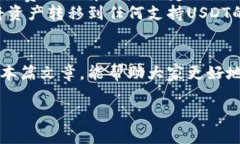 jiaoti如何选择合适的USDT钱