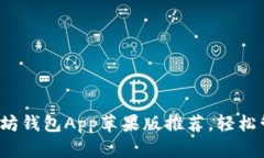 2023年最强以太坊钱包App苹