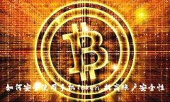 如何安全使用手机Token，提