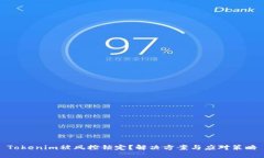Tokenim被风控锁定？解决方