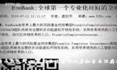 比特币钱包对比：选择最