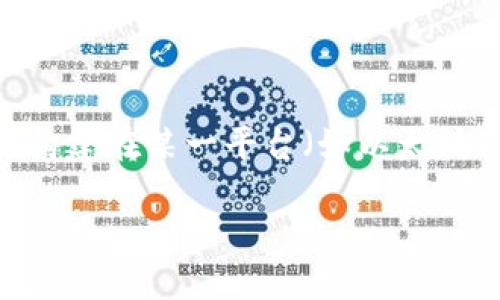 Tokenim是一个术语，通常与区块链和加密货币领域相关，可能指代一种特定的代币或加密资产。代币通常是构建在某一平台（如以太坊）的数字资产，它们可以用于多种目的，包括代表某种资产的所有权、获取服务或在某个生态系统中进行交易。

如果你指的是与Tokenim相关的特定项目或平台，请提供更多信息，我可以为你提供更详细的解释。