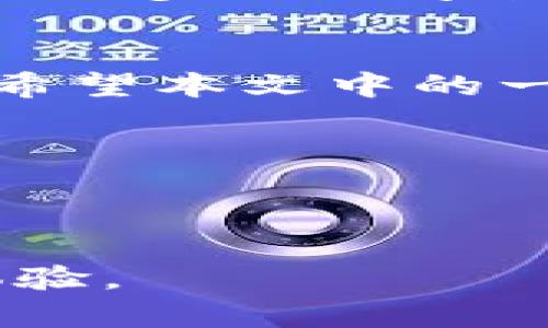   轻松解决用户痛点的实用指南：提升生活质量的5个关键因素 / 

 guanjianci 用户痛点, 生活质量, 实用指南, 关键因素 /guanjianci 

---

引言
在快速发展的现代社会中，许多人常常面临各种各样的生活挑战和困惑。这些问题不仅影响我们的日常生活质量，也在无形中增加了心理负担和压力。从经济压力到人际关系，从健康问题到时间管理，用户痛点无疑是每个人都需要认真对待的关键点。本文将深入探讨如何有效解决这些痛点，以提升我们的生活质量，让生活更加美好。

第一部分：识别主要用户痛点
在解决用户痛点之前，首先要明确这些痛点是什么。每个人的生活状况和需求不同，但有些痛点是普遍存在的。以下是日常生活中常见的几种用户痛点：

ul
  listrong经济压力：/strong许多人都面临着收入不足以覆盖生活成本的问题，时常感到经济负担沉重。/li
  listrong健康问题：/strong健康的饮食和运动难以坚持，很多人希望能够更好地管理自己的健康。/li
  listrong人际关系：/strong现代生活节奏快，许多人感到孤独和人际交往的困难。/li
  listrong时间管理：/strong忙碌的工作和生活让人们觉得时间不够用，难以兼顾各方面的需求。/li
/ul

第二部分：经济压力的解决方法
面对经济压力，最重要的是要学会有效地管理个人预算。strong第一步/strong，根据自身收入制定合理的支出计划，确保必要支出（如住房、食品）优先。strong第二步/strong，寻求额外的收入来源，例如兼职或创业。strong第三步/strong，学习理财知识，通过投资等方式来实现资产增值。

例如，如果你在理财方面知识匮乏，参加一些理财培训课程，或通过阅读相关书籍来提升自己的财商，这都是非常有效的方式。同时，使用一些理财APP来记录日常开支，也能够帮助你更好地控制预算，减少不必要的消费。

第三部分：提升健康管理的有效策略
为了保持健康，采取可行的健康管理策略至关重要。首先，建立健康饮食的习惯是关键。strong增加蔬菜和水果的摄入量/strong，并尽可能减少加工食品和糖分的摄入，可帮助提高整体健康水平。

此外，strong定期锻炼/strong是保持身体健康的重要因素。即使是每天30分钟的轻度运动，如散步或瑜伽，都能显著提升你的身体状态与心理健康。利用一些手机应用程序设置锻炼目标，并记录进度，能够帮助你更有动力地坚持下去。

第四部分：改善人际关系的有效途径
人际关系的改善不仅依赖于外部因素，也与个人的内心成长密切相关。首先，strong培养积极的沟通技巧/strong。学会倾听和表达自己的想法，能够帮助构建良好的人际关系。

其次，strong拓展社交圈/strong，可以通过参加兴趣小组、社团活动或社区服务等方式，结识志同道合的人，增进人际联系。此外，重视陪伴家人和朋友，提前安排一些共同活动，增强彼此间的情感。这样，孤独感自然会有所缓解。

第五部分：有效的时间管理方法
合理的时间管理可以显著提升生活质量。首先，strong制定每日计划/strong，列出重要的工作与待办事项，优先处理最重要的事项。

其次，应用时间管理技术，例如“番茄工作法”，将集中工作与短暂休息相结合，提高工作效率。通过实际操作，你会发现这不仅能帮助你更好地完成任务，也能留出更多的时间来陪伴家人、参与兴趣活动，实现生活与工作的平衡。

第六部分：总结与展望
提升生活质量的过程并非一蹴而就，而是需要不断的努力与调整。通过识别和解决用户痛点，积极地采取措施，每个人都能够在烦恼与困惑中找到光明的出路。希望本文中的一些建议和方法能够帮助你更好地应对生活中的各种挑战，提升生活质量，实现个人成长。

在未来，无论我们面临什么样的挑战，都要记住，生活中总有解决的办法，只要我们不放弃努力，就能迎来更加美好的明天。

--- 

以上内容大纲与主题，从用户痛点出发，逐步提供解决思路及具体方法，确保内容的针对性与可操作性。同时，用情感化的表达与多样性的语言风格，提升阅读体验。