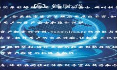   解析Tokenimapp的发展趋势