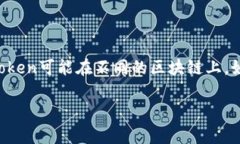 Tokenim的具体地址信息通常