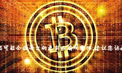 在Tokenim平台上存储达世币（DASH）是可以的。但具体的存储方式和支持的功能可能会因平台的更新而有所变化。建议您访问Tokenim的官方网站或相关的客户支持页面，查看最新的支持币种和存储指南。

如果您有其它关于达世币或Tokenim的问题，欢迎继续提问！