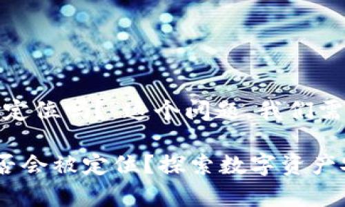 对于“冷钱包 tokenim 会被定位吗？”这个问题，我们需要从多个角度进行深入探讨。

### 冷钱包 Tokenim 是否会被定位？探索数字资产安全与隐私的奥秘