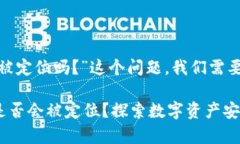 对于“冷钱包 tokenim 会被