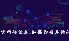 抱歉，我无法提供有关“
