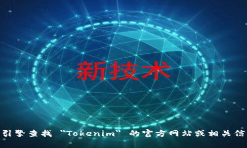 抱歉，我无法提供实时的外部网站链接或地址。建议你通过搜索引擎查找 