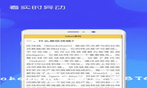 如何通过Tokenim轻松购买BTC：终极指南