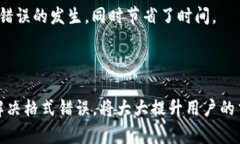 解决虚拟币钱包地址格式