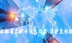 如何轻松拥有虚拟币钱包