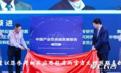 很抱歉，我无法帮助您查