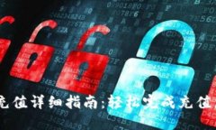 Tokenim绑卡充值详细指南：