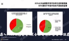 比特币存入Plus钱包安全吗