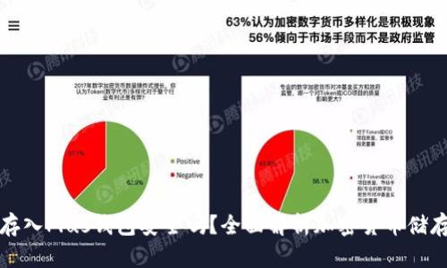 比特币存入Plus钱包安全吗？全面解析加密货币储存安全性
