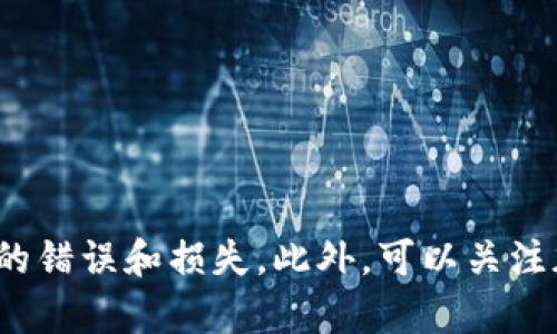 要将Tokenim转入FEG（FEG Token），您可以按照以下步骤进行操作。以下步骤可能会因平台或市场的不同而有所变化，因此建议在进行任何交易前仔细阅读相关指南。

### 步骤一：准备工作

1. **选择合适的钱包**  
   确保您有一个支持Tokenim和FEG的加密货币钱包，例如MetaMask或Trust Wallet。

2. **获取Tokenim和FEG的合约地址**  
   您需要知道Tokenim和FEG的智能合约地址，以便在交易所或钱包中准确选择。

### 步骤二：获取Tokenim和FEG的交易对信息

1. **访问去中心化交易所（DEX）**  
   使用像PancakeSwap，Uniswap等去中心化交易所，查看Tokenim和FEG的交易对。

2. **连接钱包**  
   在所选DEX上连接您的加密货币钱包。

### 步骤三：将Tokenim转入FEG

1. **选择交易对**  
   在DEX上选择Tokenim交易成FEG的通道。在输入框中输入您要交换的Tokenim数量。

2. **确认交易详情**  
   检查您输入的金额和将会接收到的FEG数量是否正确。

3. **进行交易**  
   点击“交换”或“交易”按钮，进行交易。此时系统通常会要求确认交易。确认相关的费用并输入您的钱包密码。

4. **等待交易确认**  
   交易完成后，您可以在钱包中查看您的FEG余额。

### 注意事项

- **网络费用**  
  进行交易时，您可能需要支付网络费用（GAS费），请确保您的钱包中有足够的以太币（ETH）或币安币（BNB）用于支付。

- **行情波动**  
  加密货币市场非常活跃，交易时请注意市场行情的变化，以避免不必要的损失。

- **交易所选择**  
  选择一个信誉好的交易所进行交易以确保您的资产安全。

### 总结

将Tokenim转入FEG并不复杂，但在操作时需谨慎。确保您了解每个步骤，以避免潜在的错误和损失。此外，可以关注加密社区的讨论和教程，以获取更多有用的信息和建议。希望这些步骤对您有所帮助！