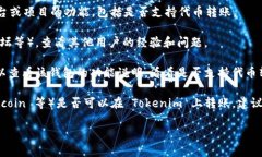 Tokenim 是一个区块链相关的