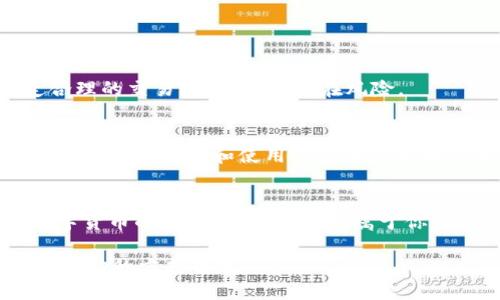 如何高效查找USDT钱包地址？教你一步步轻松搞定
USDT钱包查询, 查找USDT地址, 加密货币钱包, USDT安全性/guanjianci

引言：认识USDT及其重要性
在数字货币日益普及的今天，USDT（Tether）作为一种稳定币，因其价值与法币的紧密挂钩而备受青睐。无论是用于交易、投资，还是日常支付，USDT都在加密货币生态系统中扮演着举足轻重的角色。而找到正确的钱包地址，确保资金安全，显得尤为重要。

第一部分：USDT钱包地址的基本概念
每个加密货币钱包都有一个唯一的钱包地址，它是您收发数字货币的关键。USDT的钱包地址通常以字母“0x”开头，后跟一串长长的字母和数字组合。这一地址是公开的，允许任何人向您发送USDT，但只有您拥有私钥，才能控制和管理这些资产。

第二部分：查找USDT钱包地址的步骤
查找和确认您的USDT钱包地址可以通过以下几个简单步骤完成：
h4步骤一：选择合适的钱包/h4
选择一个安全可靠的数字货币钱包是第一步。市场上有多种选择，包括软件钱包、硬件钱包以及在线钱包。根据您的需求，选择最适合的类型。

h4步骤二：注册和设置钱包/h4
下载并安装您选择的钱包，注册账户并完成设置。在这个过程中，务必保管好您的助记词和私钥，这是访问您资金的唯一凭证。

h4步骤三：找到USDT钱包地址/h4
通常您的钱包界面上会明显显示“收款”或“接收”选项，点进去后即可找到您的USDT钱包地址。在某些钱包中，您可能需要选择“添加资产”，然后选择USDT才能看到相应地址。

h4步骤四：确认地址的正确性/h4
在进行任何交易之前，务必仔细核对您的钱包地址。您可以复制地址到一个文本编辑器中核对，或者用手机扫描二维码以确认其正确性。

第三部分：USDT钱包的安全性
在加密货币世界中，安全性至关重要。您的钱包地址虽然是公开的，但保护私钥和助记词的安全显得特别重要。建议采取以下措施来提高安全性：

ul
  li启用两步验证（2FA）以增加账户安全层级。/li
  li定期更新软件，确保钱包是最新版本，防止安全漏洞。/li
  li尽可能使用硬件钱包存储大量USDT，以降低被黑客攻击的风险。/li
/ul

第四部分：常见问题解答
h4问题一：如果我忘记了我的USDT钱包密码怎么办？/h4
多数钱包会提供密码恢复选项，比如通过助记词或安全问题的方式找回密码。务必妥善保管这些信息，以免遗失后导致无法找回资金。

h4问题二：我能否在不同的区块链上使用USDT？/h4
是的，USDT在多条区块链上都存在（例如以太坊、TRON等），确保您使用的地址对应正确的区块链，以免造成资产丢失。

h4问题三：我如何确保在不同平台上交易USDT的安全性？/h4
在交易所或其他平台上交易时，请确保平台的信誉良好，并且确保开启双重身份验证等安全措施。检查您的交易记录，并设定合理的交易限额，降低潜在风险。

第五部分：总结
通过本文，相信您已经掌握了如何高效查找USDT钱包地址，并了解了一些关键的安全措施。随着数字资产的快速发展，了解如何安全地管理和使用这些资产将对您的投资旅程大有裨益。请务必保持警惕，保持学习，与时俱进，以确保您在这片新兴的数字货币世界中实现财务自由与安全。

扩展阅读
想要更深入了解USDT的背后机制及市场趋势，可以关注一些相关论坛、网站，以及继续阅读我们的后续文章。让我们一起在数字货币的海洋中畅游，找到属于你的财富自由之路！

以上内容包含了关于如何查找USDT钱包地址的详细指南及相关安全措施，相信能够有效解决用户的 pain point，并以自然、生动的方式呈现。