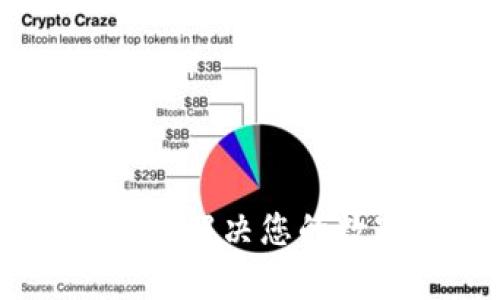 GTETH以太坊钱包：解决您的数字资产管理痛点