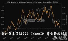 一键发币的时代来了！2