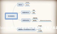 Tokenim中的APP安全吗？全面