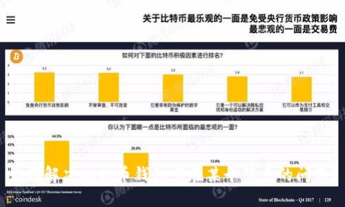 如何解决比特币钱包卡在某个节点的问题？