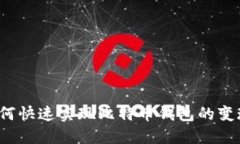 如何快速实现比特币钱包