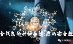 揭开Tokenim世界联合钱包的