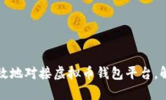 如何安全高效地对接虚拟