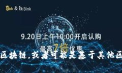 Tokenim 是一个基于区块链的
