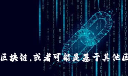 Tokenim 是一个基于区块链的项目，通常它会与某条特定的区块链网络相关联。根据项目的介绍和发布信息，Tokenim 主要可能属于以太坊（Ethereum）区块链，或者可能是基于其他区块链技术（如 Binance Smart Chain、Polygon 等）的项目。具体信息建议查看 Tokenim 的官方网站或相关的白皮书，以获取最新和最准确的链条信息。