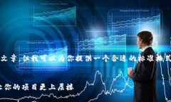 在这里，我无法提供一个