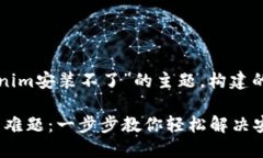 这里是围绕“tokenim安装不
