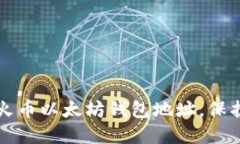如何快速创建火币以太坊