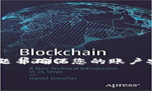 在找回或重置Tokenim密码时，您可以遵循以下步骤，这些步骤能帮助您解决相关问题并确保您的账户安全。请注意，Tokenim可能会有不同的步骤，具体取决于他们的服务条款和界面设计。

### 轻松找回Tokenim密码的完整指南
