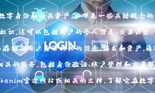 “Tokenim的身份钱包”是指Tokenim平台提供的一种数字钱包服务，它用于管理用户的数字身份和相关资产。以下是一些关键概念的解释，帮助你更好地理解这个术语的含义：

1. **数字身份**：在区块链与数字货币的世界里，数字身份指的是用户在网络上的身份标识。这可以包括用户的个人信息、交易历史、保持隐私的加密数据等。

2. **身份钱包**：这种钱包并不仅仅是存储加密货币，它更像是一个综合管理工具，可以存储与用户身份相关的信息、证书和资产。通过身份钱包，用户能够更好地控制自己的数字身份，保护隐私，并在各种服务中验证身份。

3. **Tokenim**：Tokenim可能是一个特定的区块链项目或平台名称，提供与身份管理相关的服务，包括身份验证、账户管理和交易服务等。

如果你需要更详细的关于Tokenim身份钱包的具体功能与使用场景的信息，建议查阅Tokenim官方网站或相关的文档，了解它在数字身份管理方面的优势和应用场景。