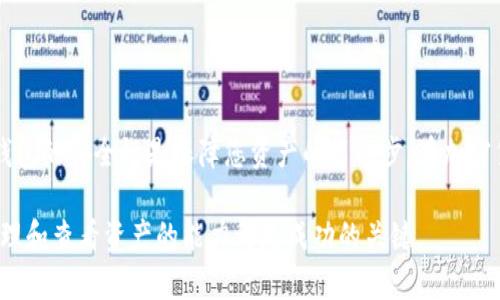 b:如何查看USDT钱包真实余额？从基础到进阶的全方位指南/b:
USDT钱包, 虚拟货币, 钱包余额, 交易安全/guanjianci

引言：数字资产的透明化
在数字货币世界中，正确查看和管理您的钱包余额十分重要，尤其是USDT（泰达币）。作为一种广泛使用的稳定币，确保账户余额的准确性与安全性不仅关乎您的财务，还影响着您的交易决策。本篇文章将详细讨论如何查看USDT钱包的真实余额，确保您的资产安全，最大化您的收益。

1. 了解USDT钱包的基本概念
在进入如何查看余额之前，首先要了解什么是USDT钱包。USDT钱包是存放泰达币的数字存储工具，也可以说是用户与区块链之间的桥梁。USDT本身是一种与美元挂钩的稳定币，确保了其相对价值的稳定。这使得USDT在进行交易时更具吸引力，尤其是在加密货币市场波动较大的时候。

2. 为什么需要实时查看钱包余额
许多人在使用数字钱包时往往忽视了实时查看余额的重要性。事实上，定期检查钱包余额能够让您及时发现异常情况，例如未授权的交易或资金流失。而且，了解余额的准确性也是避免过度消费的有效方式。对于喜欢进行频繁交易的用户来说，掌握余额情况无疑是提升交易效率的关键。

3. 如何查看USDT钱包的余额
查看USDT钱包的余额通常有几种方式，以下是一些最常见的方法：

h43.1 使用手机应用/h4
如今，许多数字货币钱包都有手机应用。用户只需在应用商店搜索并下载相应的钱包应用，注册或登录后即可查看余额。大部分应用界面，适合新手使用。

h43.2 访问官方网站/h4
如果您使用的是在线钱包，直接访问其官方网站便能快速找到钱包余额信息。登录到您的账户后，在账户信息页面或者主界面就能看到当前的USDT余额及其他相关信息。

h43.3 区块链浏览器/h4
了解区块链技术的用户，往往会使用区块链浏览器查询钱包余额。在浏览器中输入您的钱包地址，便能获得该地址的所有交易记录以及当前余额的详细信息。这种方式的优点在于它的去中心化，任何人都可以公开查阅，无需担心账户安全性。

4. 常见的USDT钱包种类
市场上有多种USDT钱包可供选择，每种钱包都有其优缺点。下面我们将种类大致分为三类：

h44.1 热钱包/h4
热钱包是指通过网络连接的加密货币钱包，例如手机应用和在线钱包。热钱包的优点是便捷，适合频繁交易的用户，但因其在线状态，安全性相对较低。

h44.2 冷钱包/h4
冷钱包则是存储在离线设备上的钱包，如硬件钱包或纸钱包。尽管使用不便，冷钱包的安全性显著高于热钱包，适合长期持有资产的用户。

h44.3 交易所钱包/h4
许多用户选择将资产存放在交易所的账户内，这种方式便于交易。但需要注意的是，交易所的安全性无法完全保证，建议用户在操作时谨防安全风险。

5. 如何提高USDT钱包的安全性
钱包安全是每个加密货币用户都应关注的核心问题。以下是一些提高钱包安全性的建议：

h45.1 启用双重认证/h4
许多钱包和交易所提供双重认证功能，启用后，每次登录账户时都需提供额外的验证方式（如短信验证码或应用生成的代码），大幅提升账户安全性。

h45.2 保管好私钥/h4
私钥是您获取和控制钱包资产的重要凭证，切勿将其泄露或保存在不安全的地方。选择将私钥妥善保存在离线设备中，以防黑客攻击。

h45.3 定期更新软件/h4
确保使用最新版本的钱包软件，时常更新可降低安全漏洞的风险。此外，定期检查您的账户活动，发现异常及时处理。

6. 结论：智慧持币，保障资产
了解如何查看USDT钱包真实余额并不是一个简单的任务，但却是每个数字货币投资者的重要功课。掌握基本技能，确保钱包的安全性是保障您资产的第一步。在加密货币的世界里，信息就是力量，保持学习和警觉是每位投资者的责任。

通过以上内容，希望您能够更好地管理自己的USDT资产，做出明智的投资决策。无论您是新手还是资深用户，能够有效管理和查看资产的能力都是成功的关键。