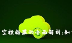 关于Tokenim 8月空投糖果的