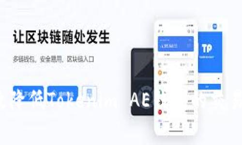 如何有效降低Tokenim AE钱包的交易手续费？