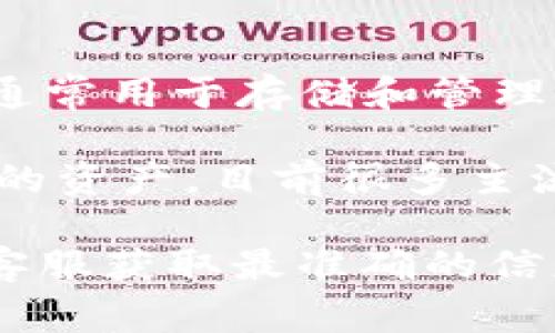 狗狗币（Dogecoin）是一个基于区块链的加密货币，而 Tokenim 是一个加密资产管理平台，通常用于存储和管理多种加密货币的账户。

如果你想存储 Dogecoin 到 Tokenim，首先需要确认 Tokenim 是否支持 Dogecoin 这样的资产。目前很多主流的加密货币交易所和钱包都可能支持狗狗币，但具体情况取决于 Tokenim 的服务和功能。

建议你查看 Tokenim 的官方网站或相关文档，确认支持的资产列表，或者直接联系它们的客服获取最准确的信息。这样能够确保你可以顺利地将狗狗币存入该平台。