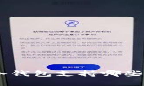 Tokenim冷钱包支持哪些加密货币？