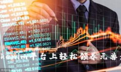 如何在Tokenim平台上轻松领