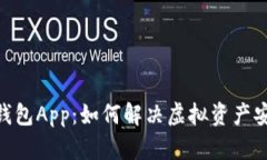 解密Tokenim钱包App：如何解