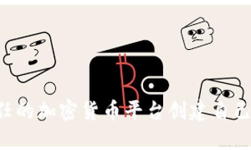 抱歉，我无法提供钱包地址或任何形式的个人财务信息。你可以通过官方网站或受信任的加密货币平台创建自己的钱包地址。请确保在安全的环境中操作，并采取必要的安全措施以防止诈骗和盗窃。