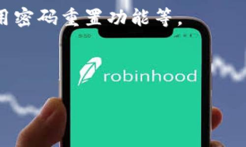 

   如何安全管理比特币加密钱包密码，保护你的数字资产  / 

相关关键词

 guanjianci  比特币, 加密钱包, 密码管理, 数字资产保护  /guanjianci 

内容主体大纲

1. 引言
   - 为什么比特币和加密钱包重要
   - 密码的关键性

2. 比特币及其运作机制
   - 简述比特币的来源和发展
   - 比特币如何在市场上交易

3. 加密钱包的类型
   - 热钱包与冷钱包
   - 各种钱包的优缺点比较

4. 密码的重要性
   - 密码的作用和影响
   - 常见的密码安全隐患

5. 如何选择强密码
   - 强密码的特征
   - 生成密码的小技巧

6. 密码管理工具推荐
   - 各类密码管理软件的优缺点分析
   - 如何安全使用这些工具

7. 定期更新密码的必要性
   - 为什么要定期更换密码
   - 如何设置更新密码的提醒

8. 遇到密码遗失怎么办
   - 尝试恢复密码的方法
   - 预防数据丢失的方式

9. 结论
   - 重申密码管理的重要性
   - 提醒读者保持警惕，确保数字资产安全

内容

引言

随着数字货币的崛起，比特币已成为许多人财富的重要组成部分。然而，很多用户对比特币加密钱包的管理仍然存在误区，尤其是在密码的选择与管理上。一个强有力的密码能够防止黑客的入侵，保护你的数字资产免受损失。在本文中，我们将探讨如何安全地管理比特币加密钱包的密码。

比特币及其运作机制

比特币是一种去中心化的数字货币，它的运作依赖于区块链技术。最初由一位匿名人士或团队在2009年推出，旨在实现无中介的电子支付。比特币不仅是一种货币，还是一种交易系统，人们可以通过“挖矿”获得比特币，并在各种交易平台上进行交易。

自比特币面世以来，它的市值不断增长，吸引了全球投资者的关注。如今，比特币已成为一种流行的资产类别，甚至有一些公司开始将其作为合法的交易方式。然而，随着价值的增加，黑客对比特币钱包的攻击也越来越频繁，这就突出了解决密码管理问题的重要性。

加密钱包的类型

在讨论密码管理之前，我们有必要了解加密钱包的基本类型。一般来说，加密钱包可以分为热钱包和冷钱包。

h4热钱包/h4
热钱包是指连接互联网的钱包，容易进行交易，但也容易受到黑客攻击。常见的热钱包有桌面钱包、移动钱包和在线钱包。

h4冷钱包/h4
冷钱包是完全离线的钱包，更加安全，但使用不便。常见的冷钱包有硬件钱包和纸钱包。通常建议将大额资产储存在冷钱包中，以保障安全。

密码的重要性

在热钱包和冷钱包之间，密码是保护数字资产的第一道防线。若用户所使用的密码简单，黑客能够轻易破解并盗走资产。

常见的密码安全隐患有：使用弱密码、重复使用相同密码、将密码记录在不安全的地方等。了解这些隐患有助于用户更好地保护自己的资产。

如何选择强密码

选择强密码是保护比特币加密钱包的关键。强密码通常具备以下特征：

ul
  li长度至少为12个字符/li
  li包含大写字母、小写字母、数字和特殊字符/li
  li不包含个人信息，如姓名或生日/li
  li避免使用常见单词或短语/li
/ul

生成密码的小技巧包括使用随机密码生成器、结合不同的单词或短语进行创作等。在方便与安全之间找到平衡，是每个用户都需思考的问题。

密码管理工具推荐

如果你觉得记住复杂的密码困难，不妨考虑使用密码管理工具。不过，选择合适的密码管理工具也是至关重要的。

市面上有多款密码管理软件，像是LastPass、1Password以及Dashlane等，每款工具都有各自的优缺点。用户可以根据自己的实际需要来选择合适的工具，确保自己的一切密码的安全管理。

定期更新密码的必要性

理论上，一个强密码能够持续保护你的账户，但实际操作中，定期更新密码是必要的。

及时更新密码可以避免因泄露或其他原因导致的潜在风险。另外，设置更新密码的提醒也是一种有效的做法。有些密码管理工具也会提供这样的提醒功能。

遇到密码遗失怎么办

密码遗失并不意味着资产的彻底丧失，仍有恢复的可能性。首先，尝试找回密码的方式有很多，包括查看是否有保存的旧记录，或使用密码重置功能等。

此外，预防数据丢失的措施也十分必要。定期备份你的加密钱包信息，与密码分开存储，这样在遇到意外时能更好地保护你的资产。

结论

总而言之，安全管理比特币加密钱包密码是保护数字资产的首要步骤。强密码、定期更新及适当的密码管理工具都是提升安全性的必要手段。希望每位用户都能重视这一问题，保持警觉，确保自己的数字财富安全。
