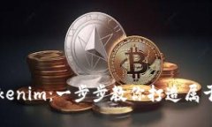 如何轻松制作Tokenim：一步