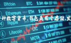 USDT（Tether）是一种稳态币
